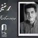 محمد حقیقی درگذشت