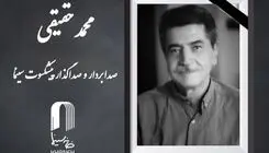 محمد حقیقی درگذشت