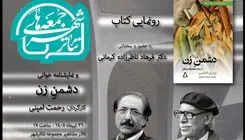 برگزاری «جمعه‌های تئاتر شهر» با خوانش و رونمایی از نمایشنامه «دشمن زن»