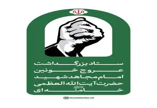 اعلام جزییات مراسم تشییع و تدفین رهبرشهید
