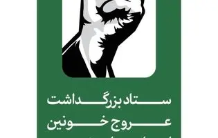 اعلام جزییات مراسم تشییع و تدفین رهبرشهید