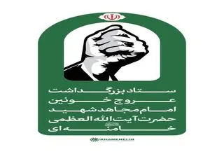 اعلام جزییات مراسم تشییع و تدفین رهبرشهید