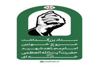 اعلام جزییات مراسم تشییع و تدفین رهبرشهید