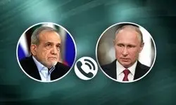 تماس تلفنی پوتین و پزشکیان