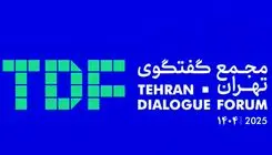 تهران میزبان بیش از ۲۰۰ میهمان خارجی در مجمع گفت‌وگوهای بین‌المللی