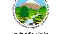 بیانیه سازمان منابع‌طبیعی و آبخیزداری در پی حمله آمریکایی صهیونیستی به این سازمان