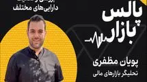 بررسی وضعیت دارایی‌های مختلف