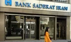 اقدام خصمانه آلمان در لغو مجوز فعالیت بانک صادرات ایران