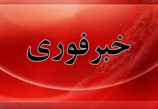 18 نفر مصدوم در انفجار شمس آباد