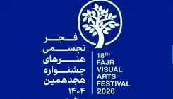 ادامه برگزاری جشنواره هنرهای تجسمی فجر در فرهنگسرای نیاوران