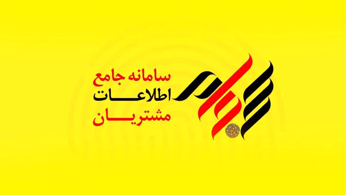 واریز ۱۹ همت سود به حساب ۱۲ میلیون سهامدار از طریق سامانه سجام