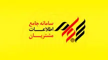 واریز ۱۹ همت سود به حساب ۱۲ میلیون سهامدار از طریق سامانه سجام