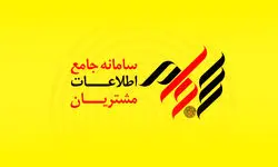 واریز ۱۹ همت سود به حساب ۱۲ میلیون سهامدار از طریق سامانه سجام