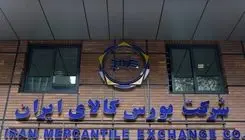 عرضه ۵۸۶ هزار و ۴۵۰ تن انواع محصول در بورس کالا