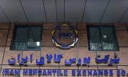 عرضه ۵۸۶ هزار و ۴۵۰ تن انواع محصول در بورس کالا