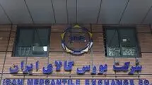 عرضه ۵۸۶ هزار و ۴۵۰ تن انواع محصول در بورس کالا