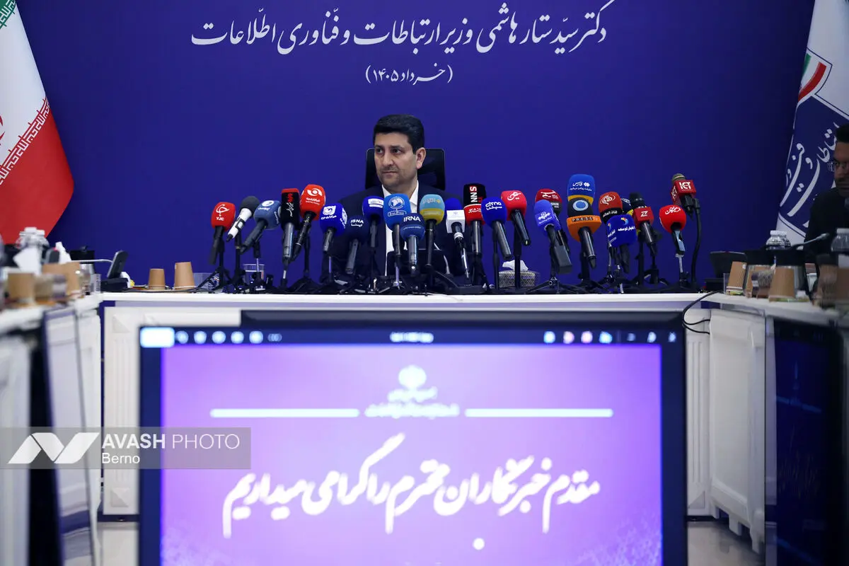 نشست خبری وزیر ارتباطات و فناوری اطلاعات