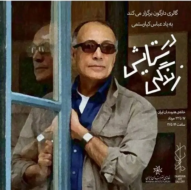 برپایی نمایشگاهی به نام عباس کیارستمی