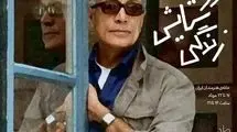 برپایی نمایشگاهی به نام عباس کیارستمی