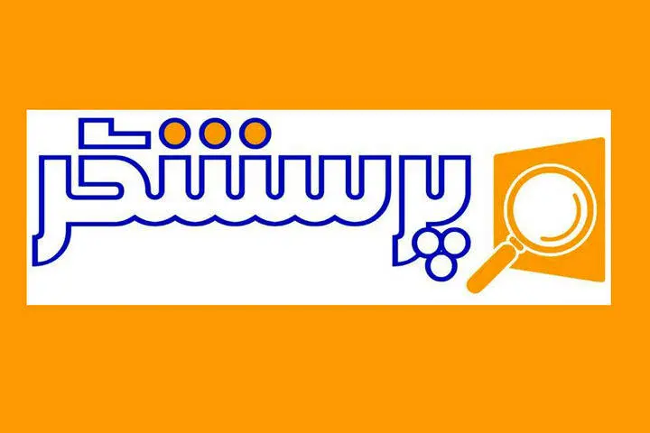برنامه «پرسشگر» فرهنگ ایثار را بررسی میکند