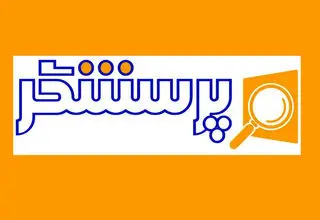برنامه «پرسشگر» فرهنگ ایثار را بررسی می‌کند