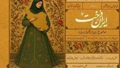انتشار فراخوان رویداد ملی «ایران‌دخت» با موضوع «ایران همیشه سرافراز»