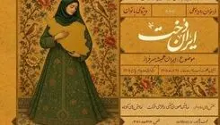انتشار فراخوان رویداد ملی «ایران‌دخت» با موضوع «ایران همیشه سرافراز»