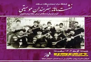نشست ماهانه هنرمندان موسیقی در فرهنگسرای ارسباران