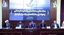 ورود وزیر ورزش به ناهنجاری در ورزشگاه ها