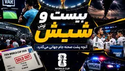 برنامه بیست و شیش/ دزدی از اردوی تیم ملی انگلیس!
