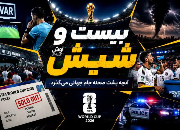 برنامه بیست و شیش/ دزدی از اردوی تیم ملی انگلیس!