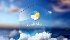 پیش‌بینی آب و هوای کشور تا آخر هفته