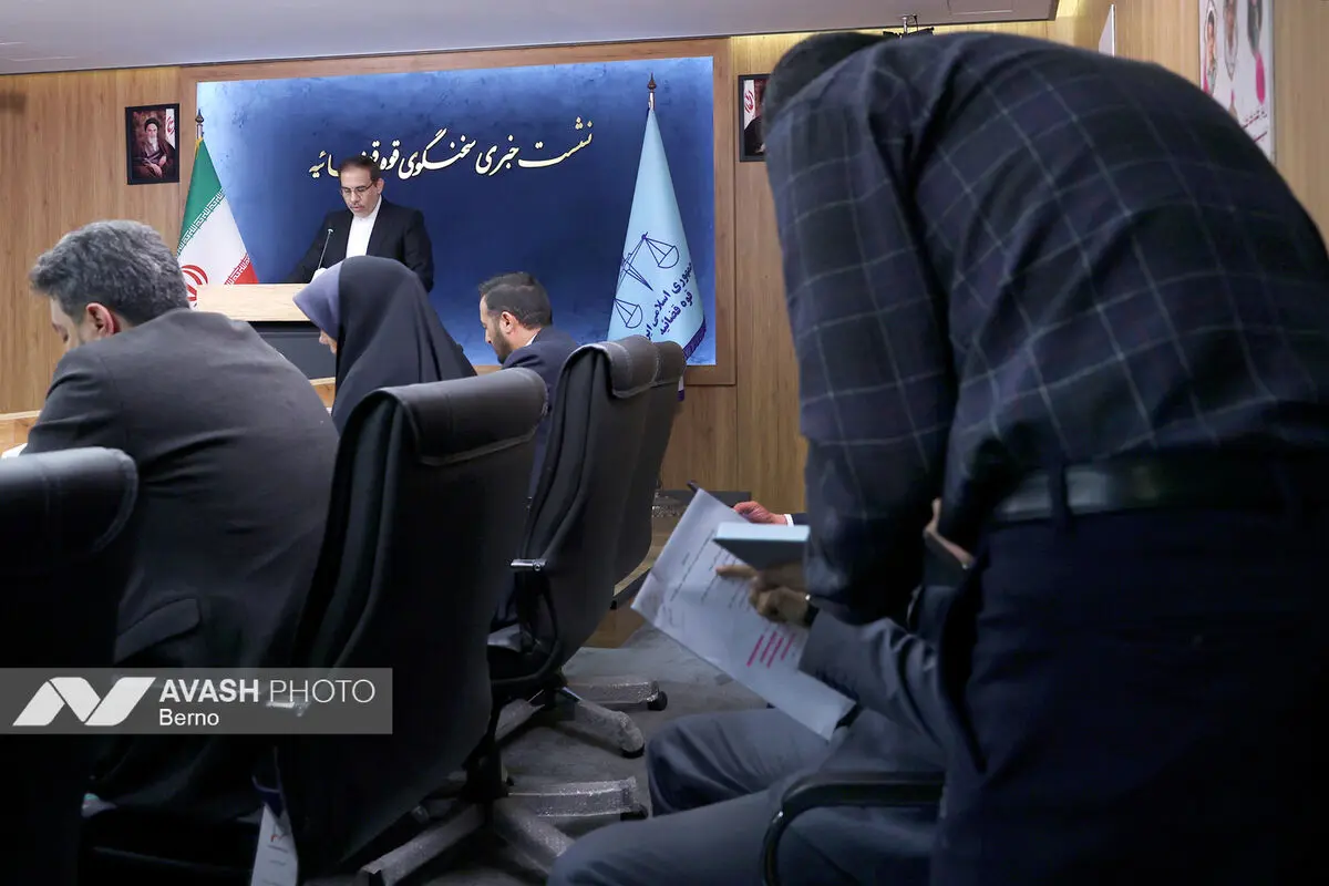 نشست خبری سخنگوی قوه قضائیه