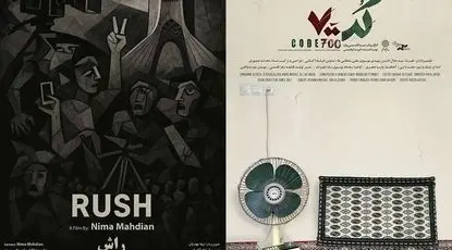 اکران «راش» و «کد ۷۰۰» در سالن حقیقت
