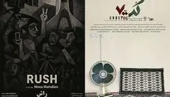 اکران «راش» و «کد ۷۰۰» در سالن حقیقت