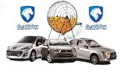 ادامه ثبت درخواست خرید محصولات ایران‌خودرو تا پایان روز شنبه ۲۹ آذرماه