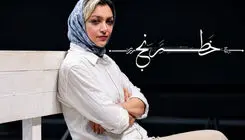 اجرای نمایش «خطرنج» در سالن چهارسوی مجموعه تئاتر شهر