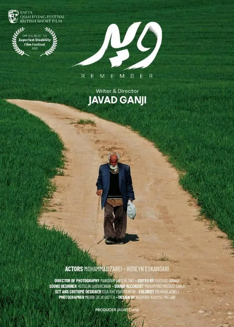 «ویر» به فستیوال مورد تایید جوایز بفتا میرود