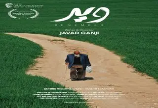 «ویر» به فستیوال مورد تایید جوایز بفتا می‌رود