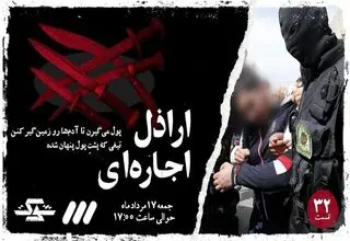 پخش تصاویر واقعی از یک باند اراذل تهران در تلویزیون