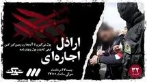 پخش تصاویر واقعی از یک باند اراذل تهران در تلویزیون