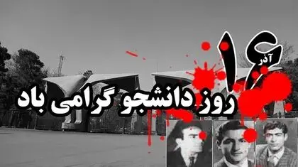 جنبش دانشجویی؛ از آرمان‌خواهی تا مرگ