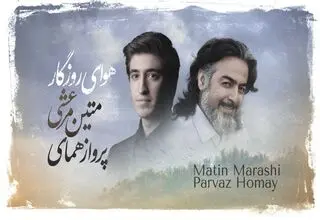 خنیاشهر در نخستین گام / اثر مشترک پرواز همای و متین مرعشی
