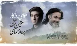 خنیاشهر در نخستین گام / اثر مشترک پرواز همای و متین مرعشی