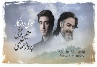 خنیاشهر در نخستین گام / اثر مشترک پرواز همای و متین مرعشی