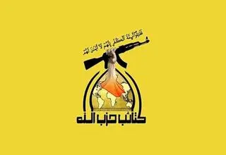 کتائب حزب‌الله: سلاح‌ها را نمی‌دهیم