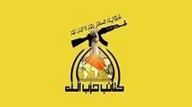 کتائب حزب‌الله: سلاح‌ها را نمی‌دهیم