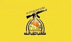 کتائب حزب‌الله: سلاح‌ها را نمی‌دهیم