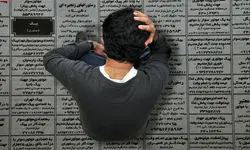 اعلام نرخ بیکاری ۷.۴ درصدی