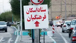 اطلاعیه مهم اسکان در تابستان 1404 برای فرهنگیان سراسر کشور